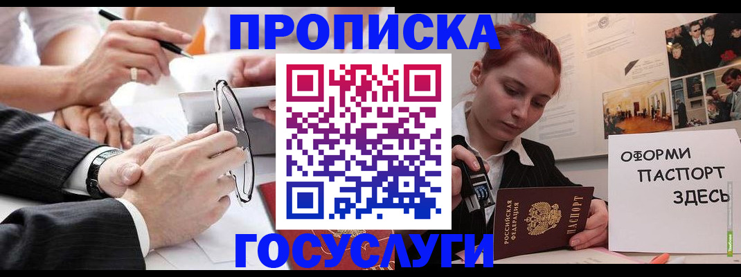 прописка паспорт в Заволжье